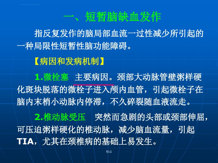 急性脑血管疾病培训ppt课件_第4页