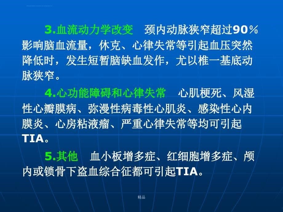 急性脑血管疾病培训ppt课件_第5页