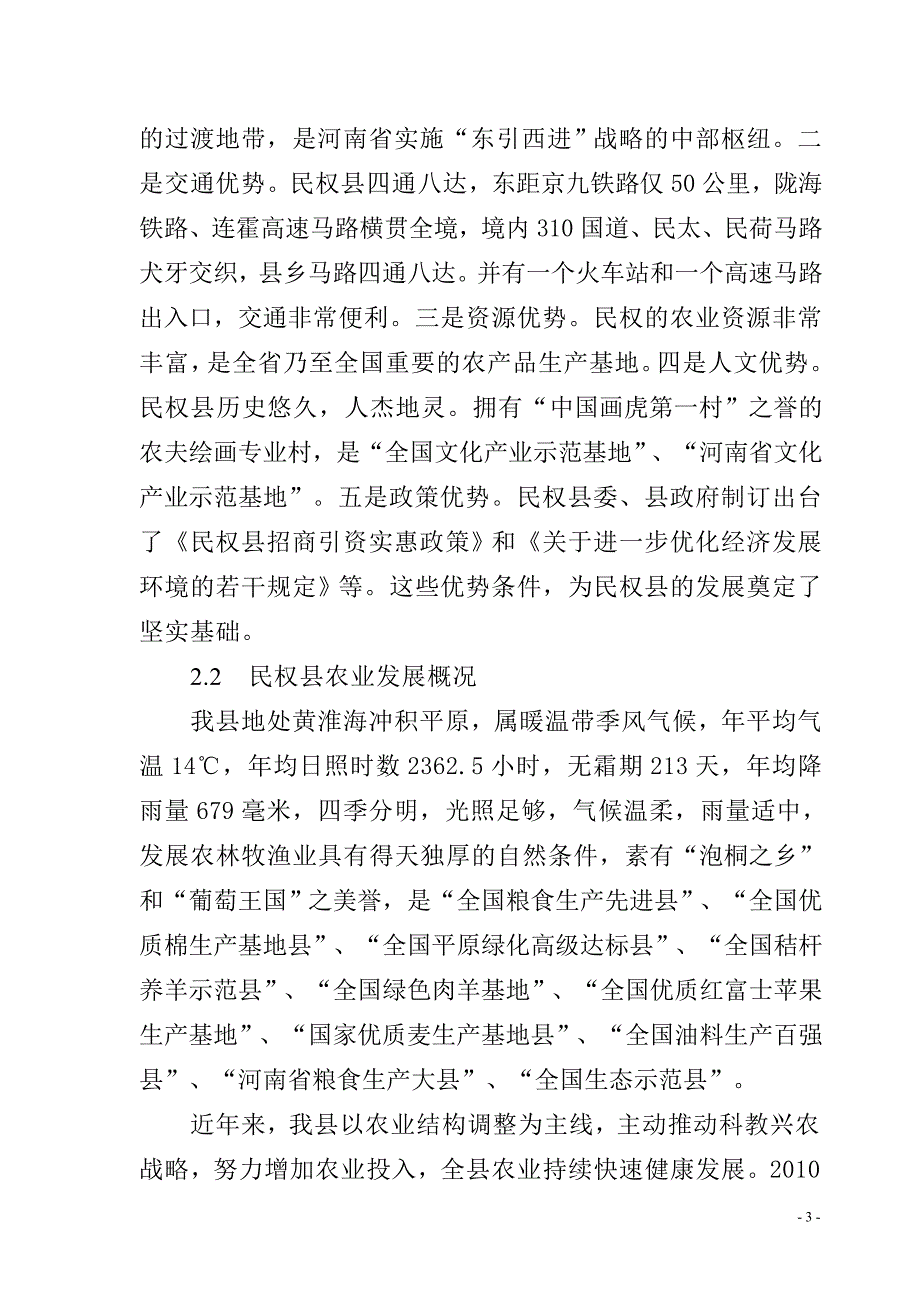 民权县农产品质量安全质检站项目-可研报告(11年9月)_第3页