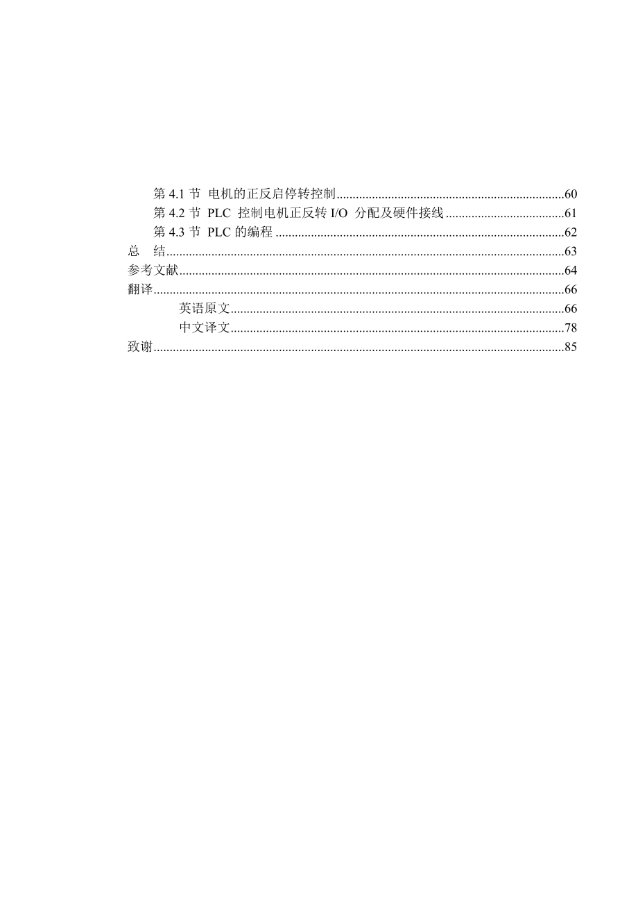 吊装装置设计说明书-大学论文_第2页