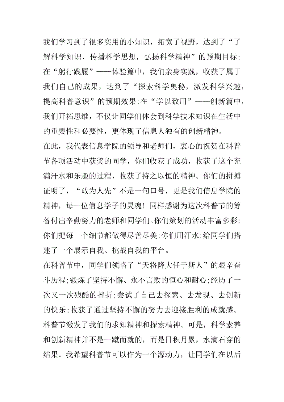 2023年年技术比赛闭幕式领导代表致辞合集_第2页