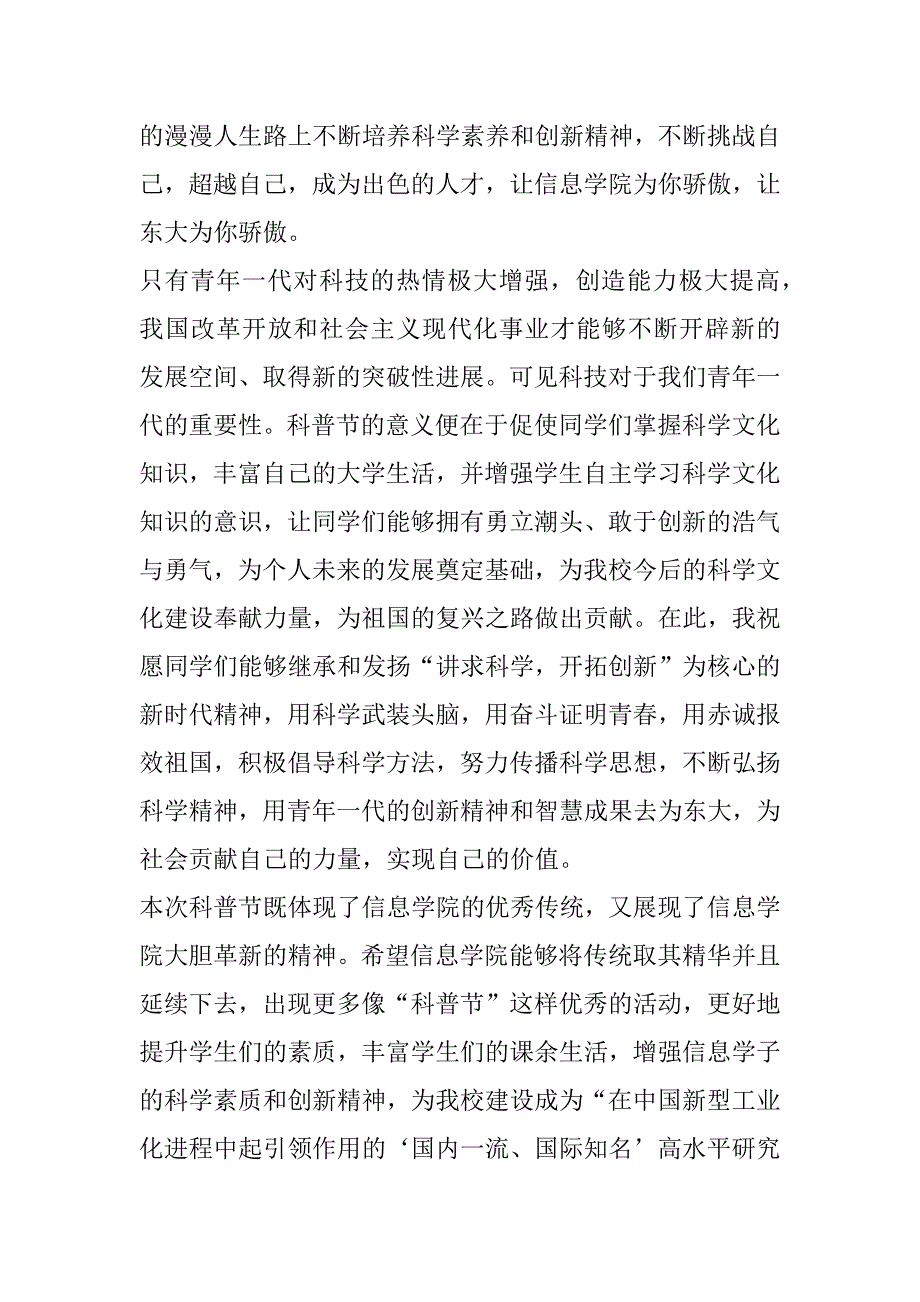 2023年年技术比赛闭幕式领导代表致辞合集_第3页