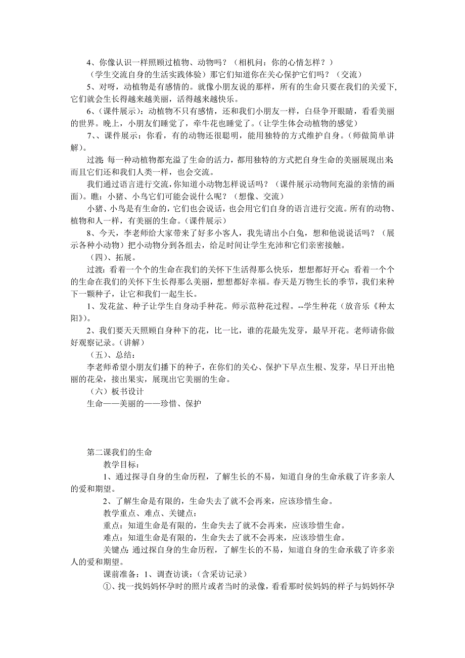 人教版小学四年级上册品社教案_第2页