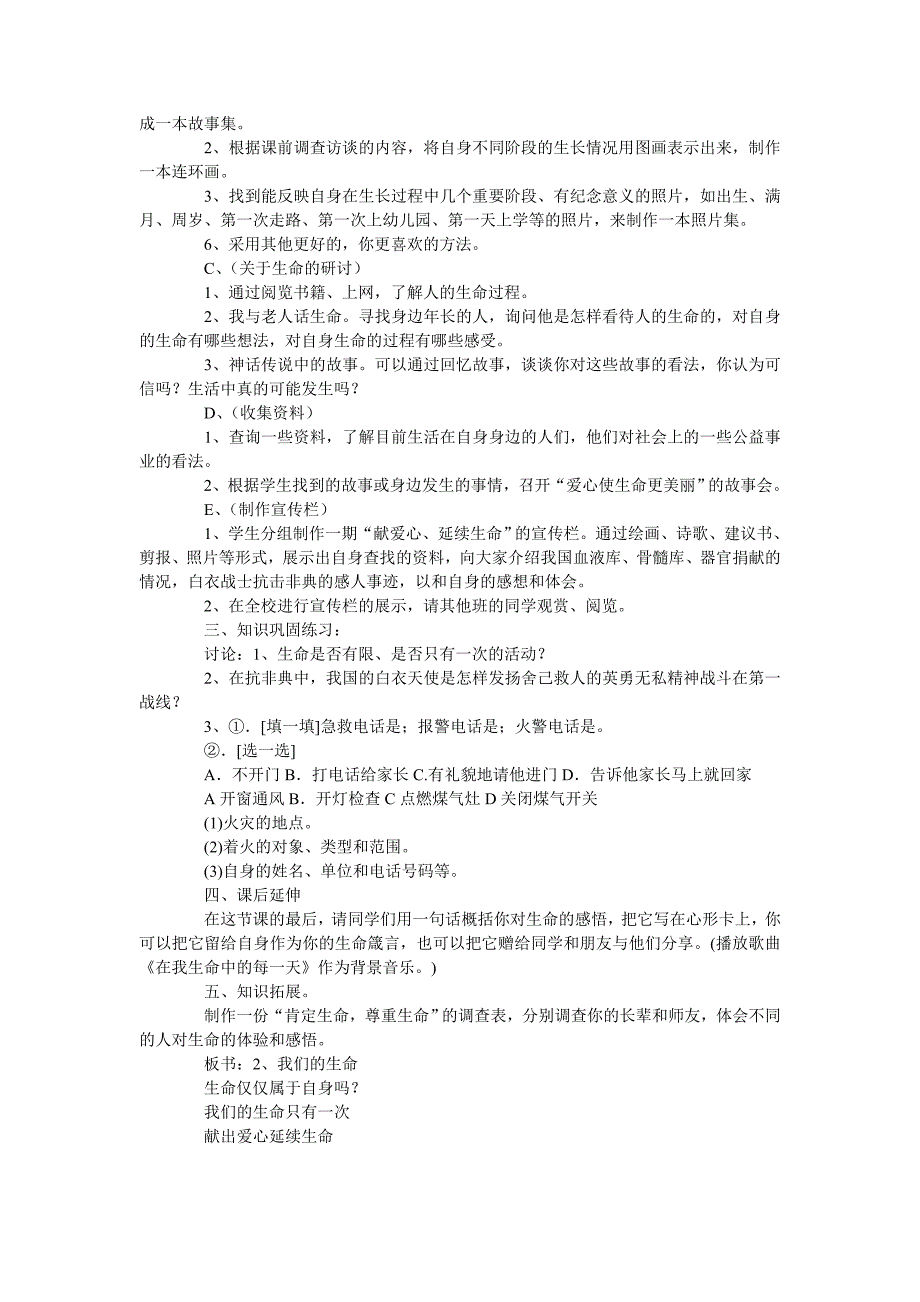 人教版小学四年级上册品社教案_第4页