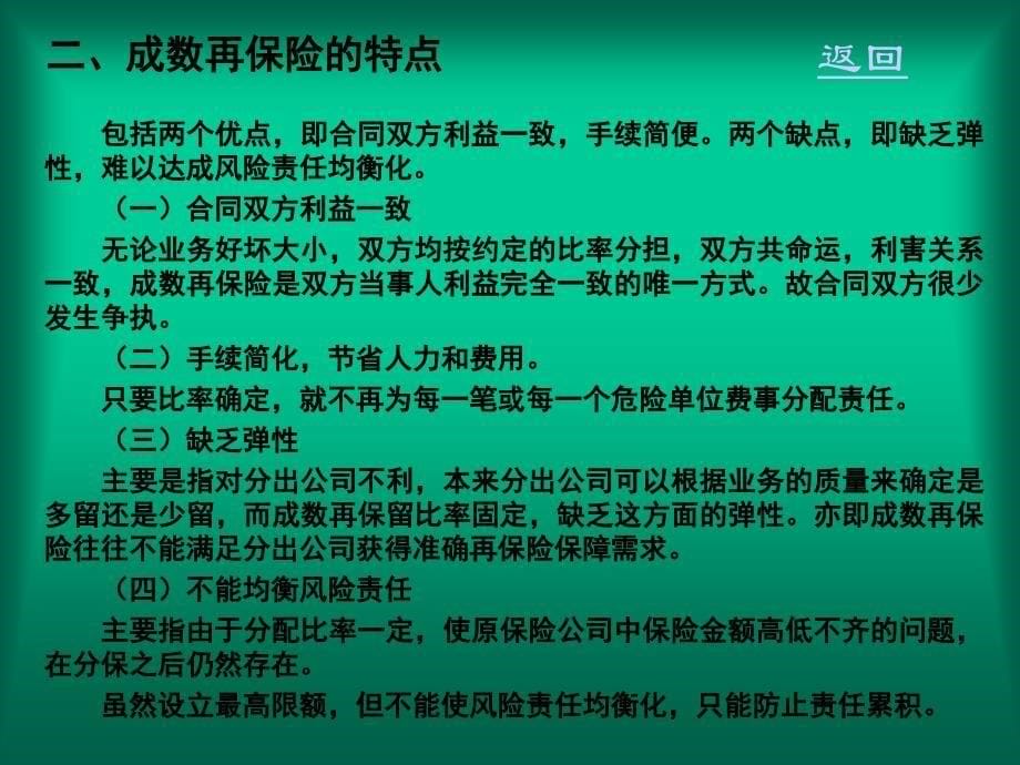 第三章比例再保险_第5页