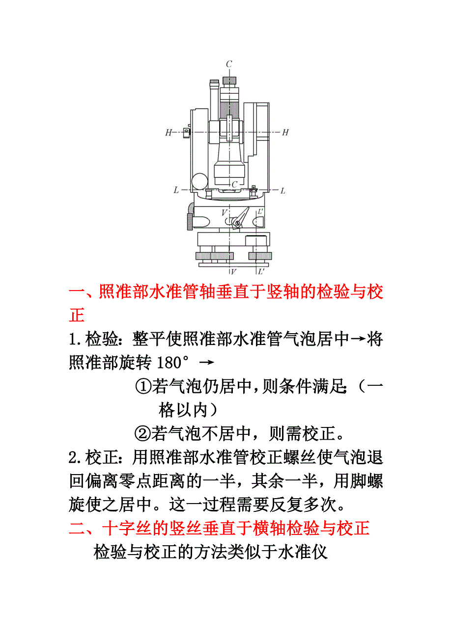 经纬仪的检验校正.doc_第2页