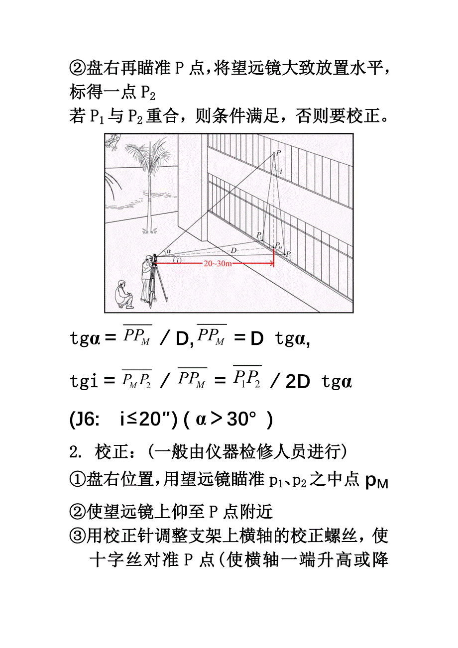 经纬仪的检验校正.doc_第4页