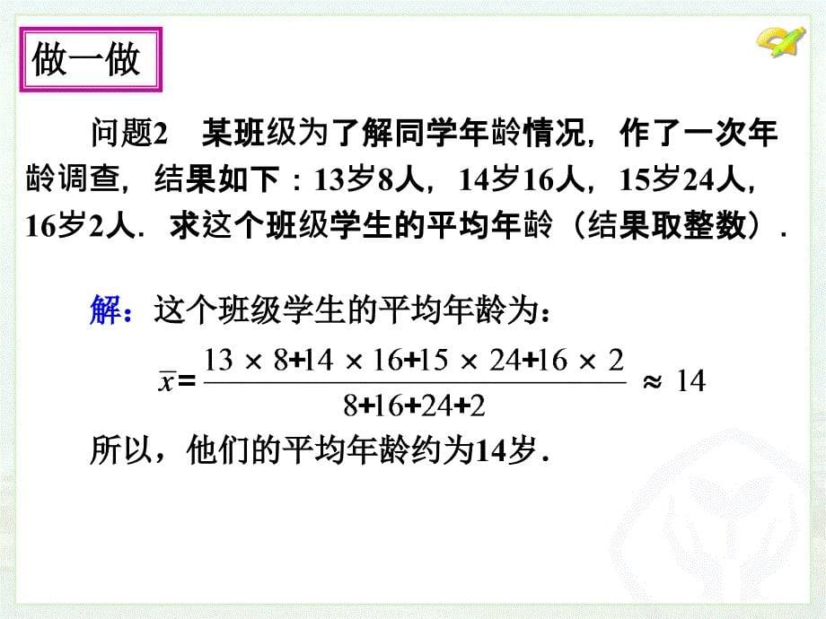 2011平均数(2)课件_第5页