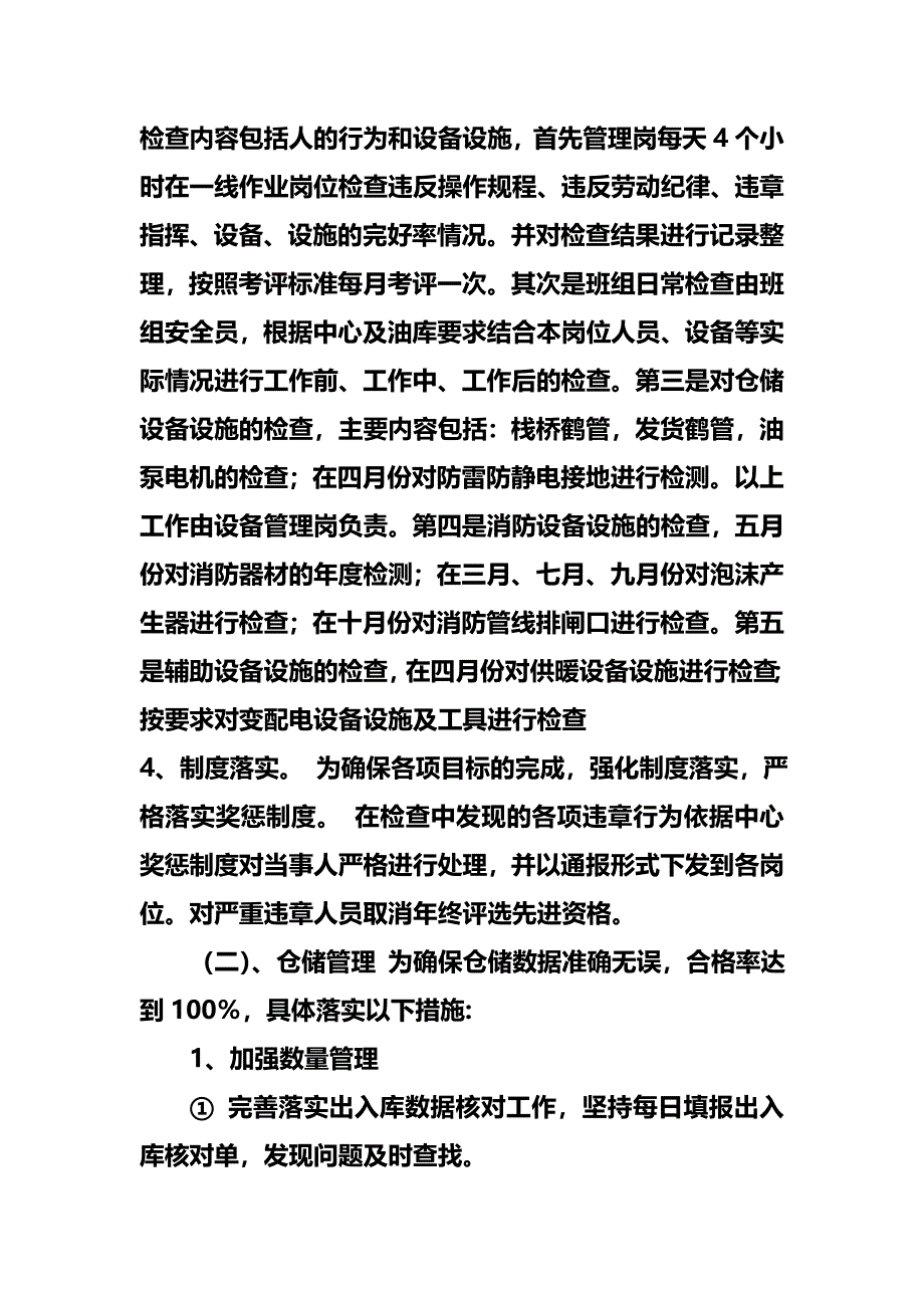 2013年度XW油库教育培训计划_第3页