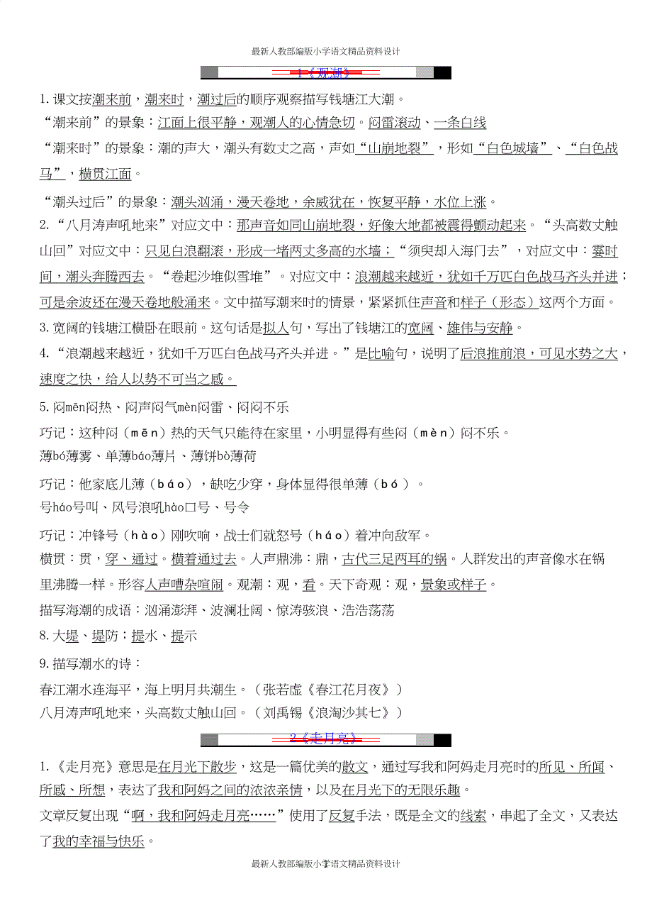 最新人教部编版小学四年级上册期中知识点汇总(DOC 26页)_第1页