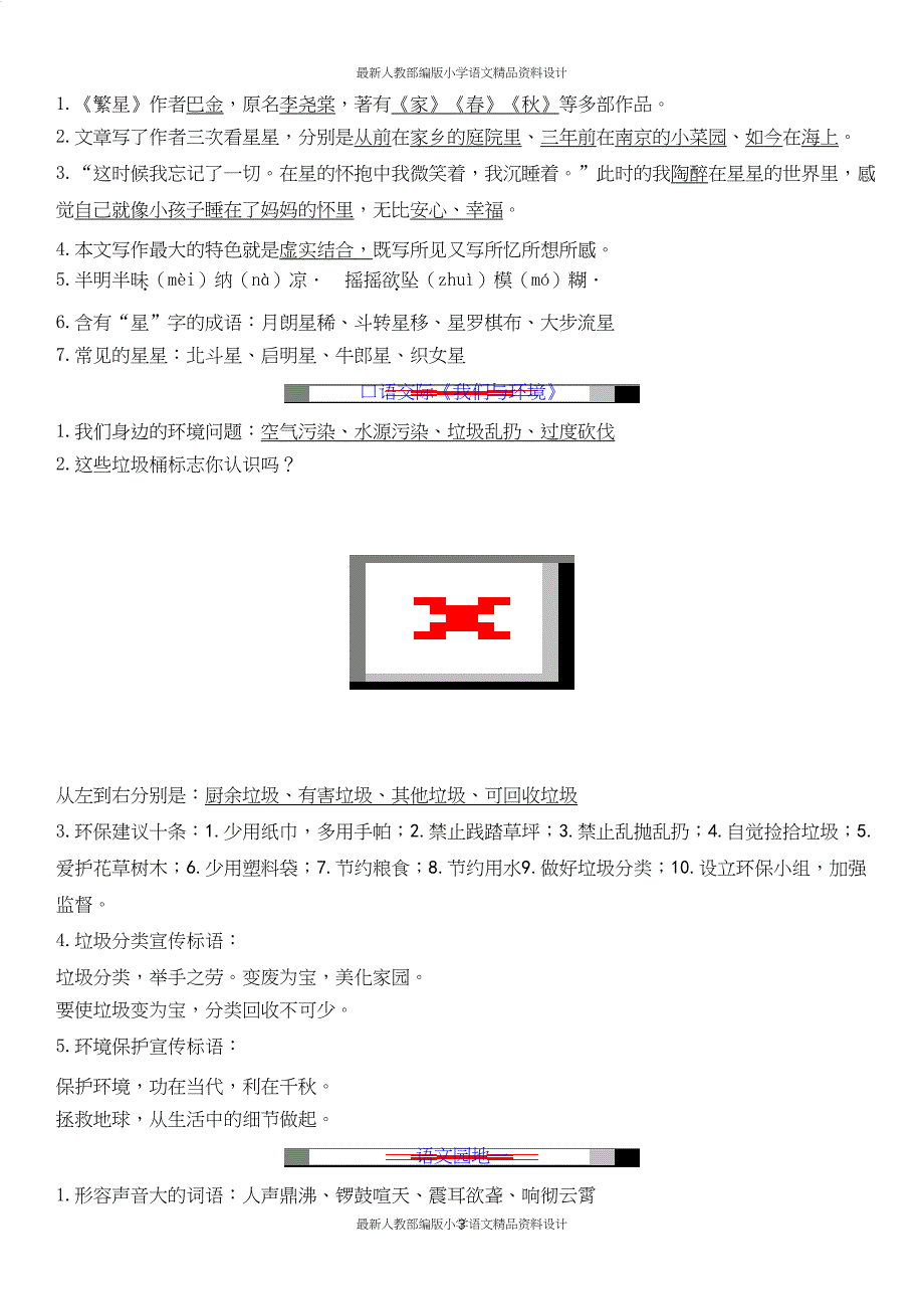 最新人教部编版小学四年级上册期中知识点汇总(DOC 26页)_第3页