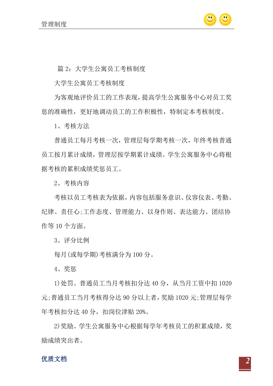 物业公司制度手册员工考核说明_第3页