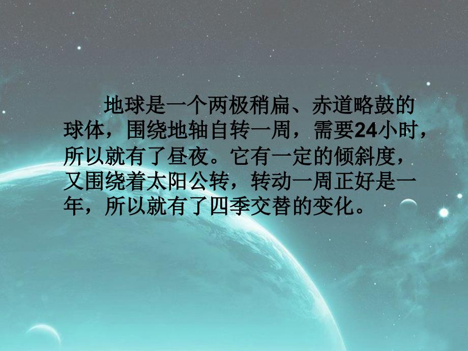 18鄂教版六年级语文下册可爱的地球1PPT课件_第3页