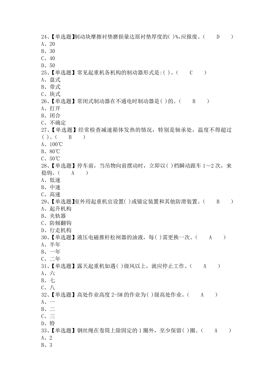 2021年塔式起重机司机考试及塔式起重机司机考试题库（含答案）_第4页