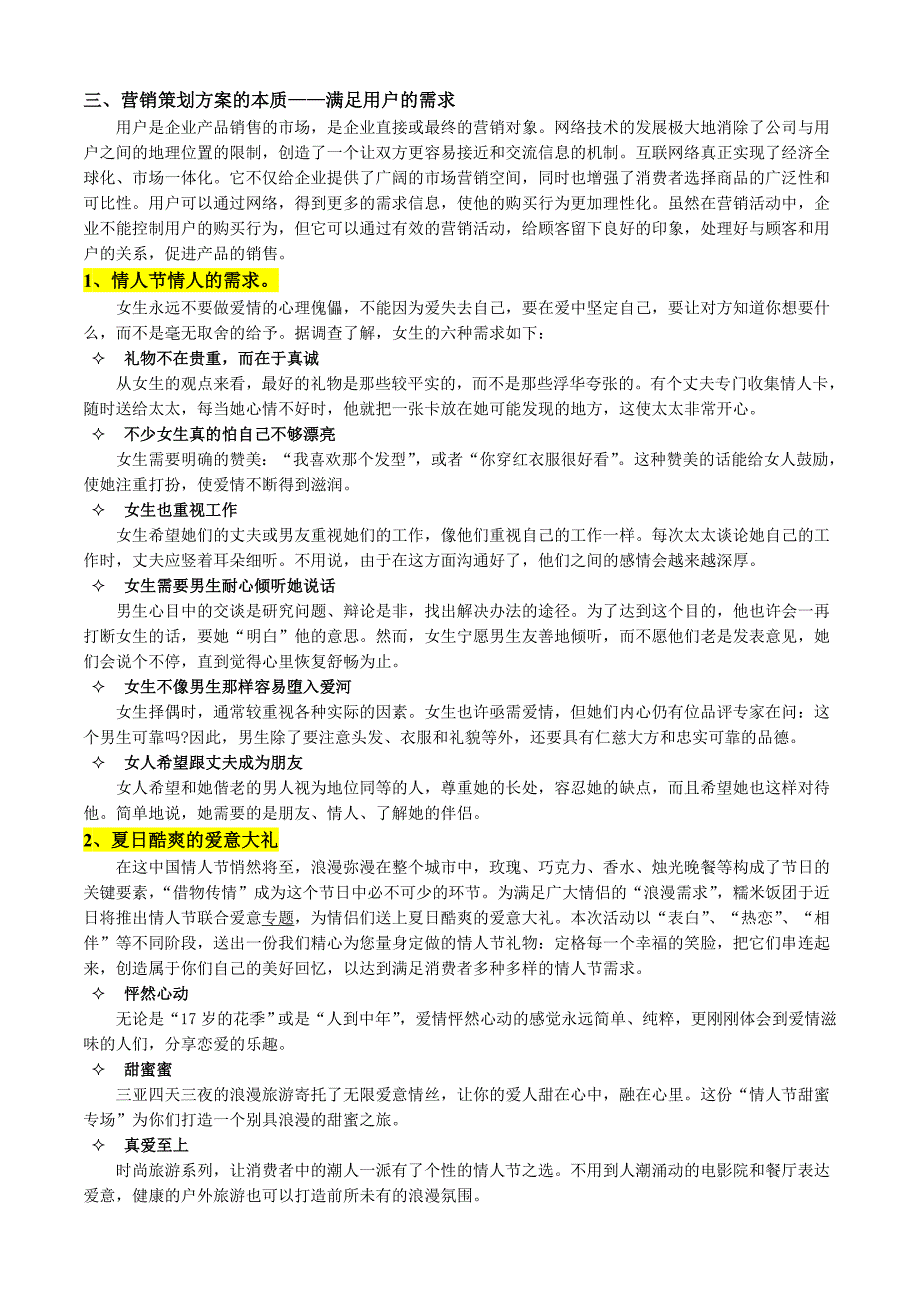 团购营销策划方案.doc_第3页