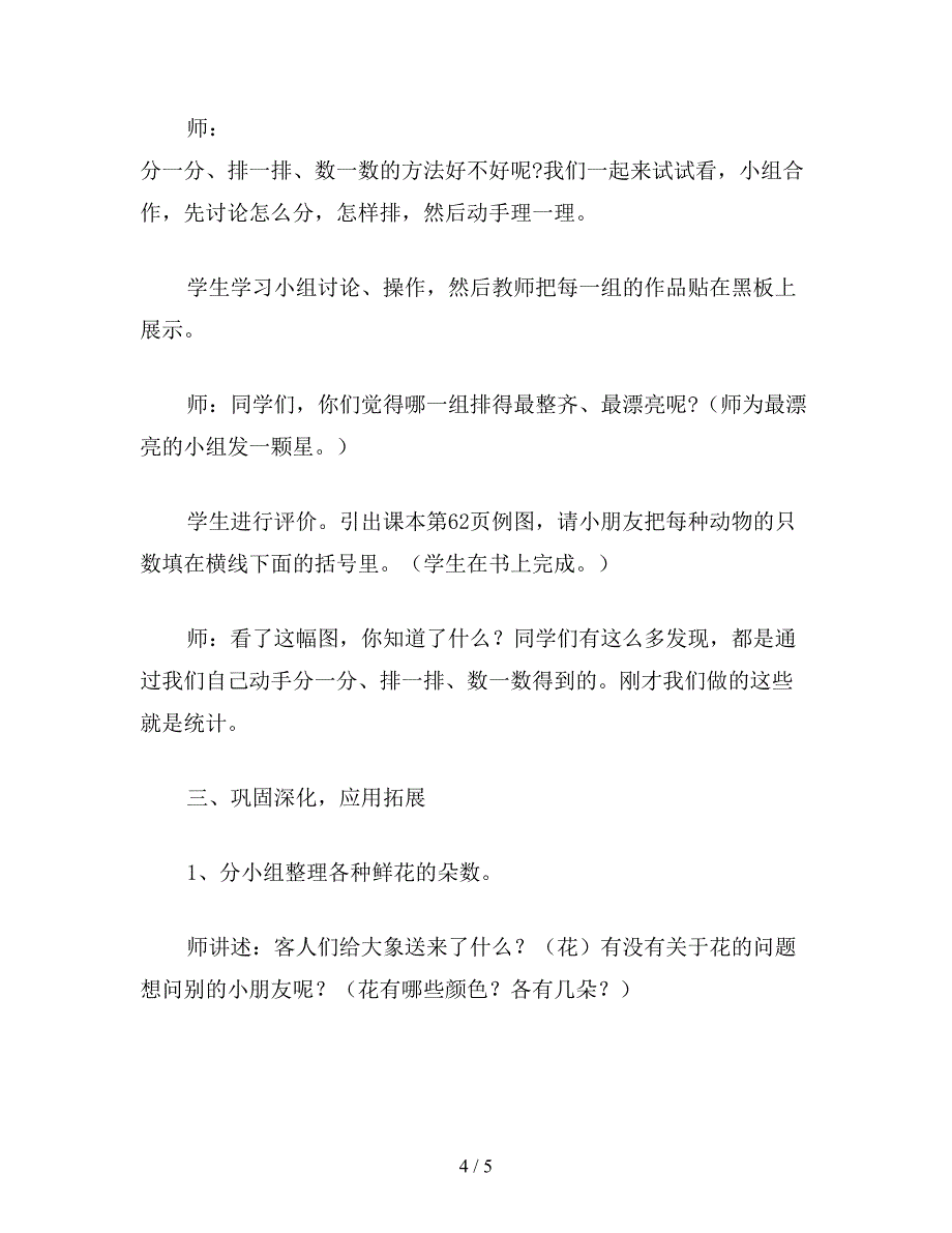 【教育资料】小学一年级数学教案：统计.doc_第4页