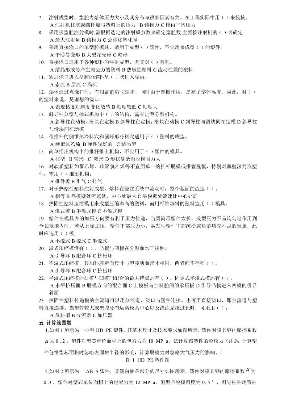 塑料模习题集无答案_第5页