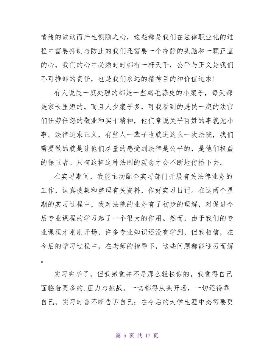 企业实习工作心得体会_1.doc_第5页