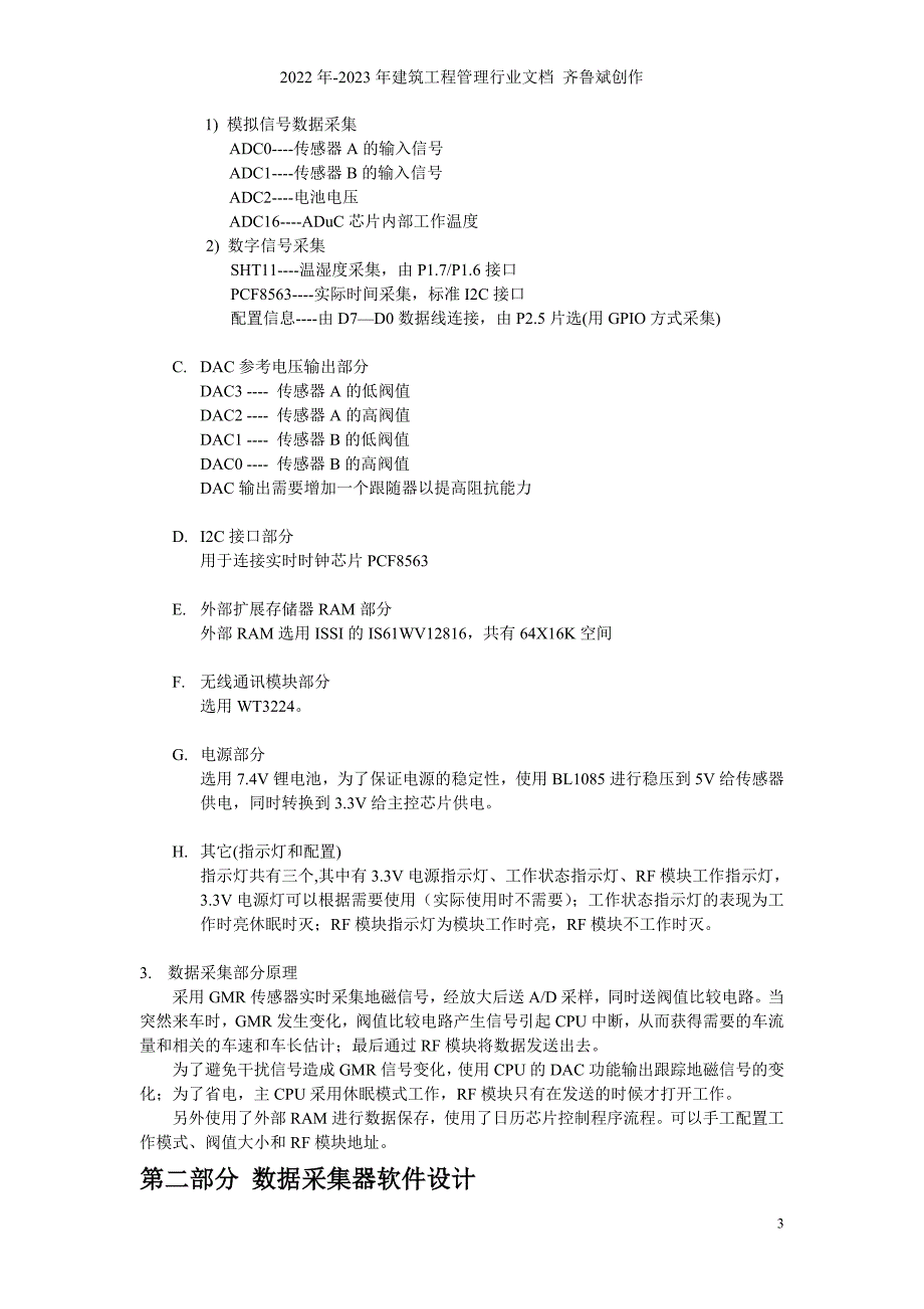 道路交通流量监测系统技术手册_第3页