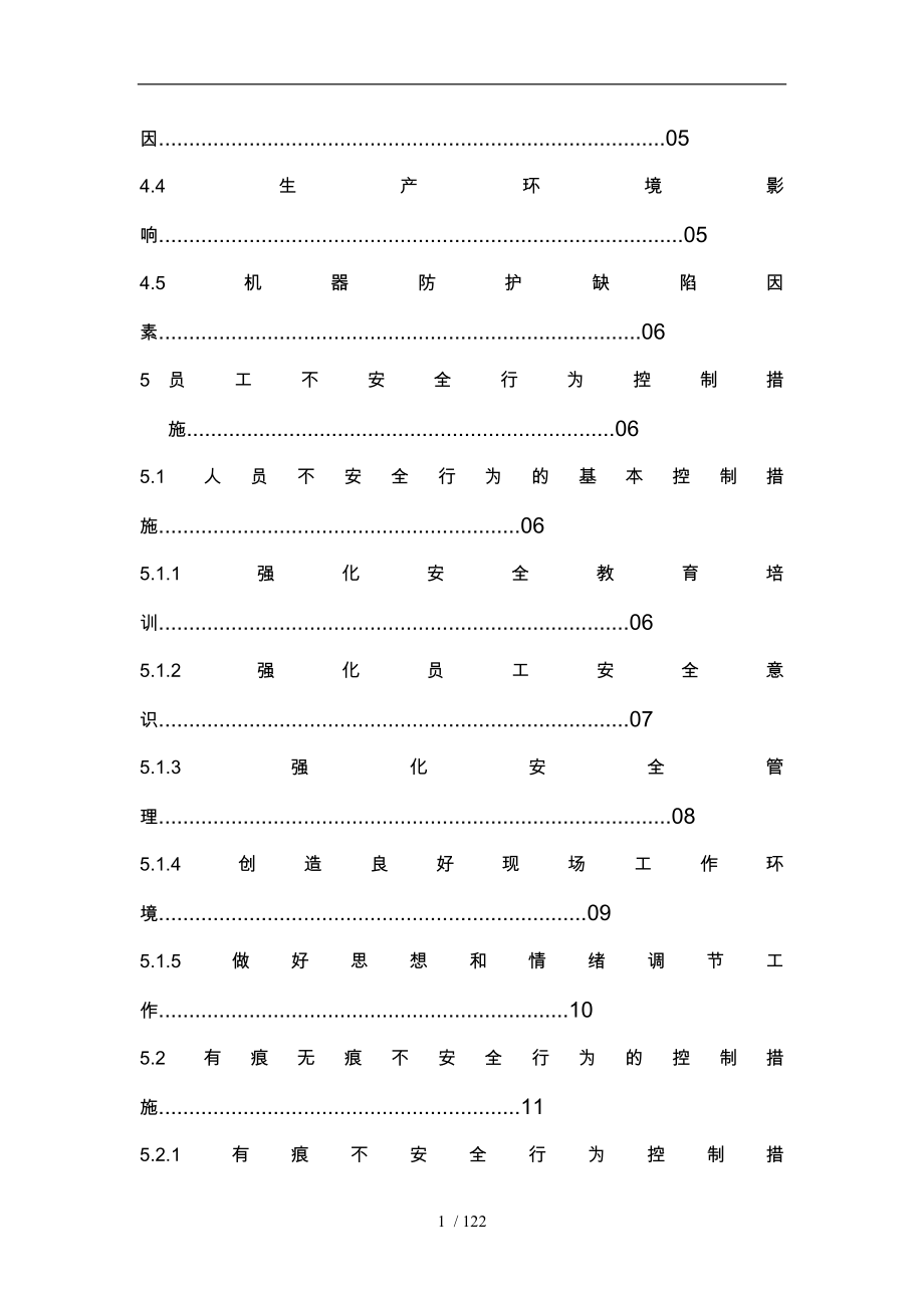 员工不安全行为手册范本_第2页