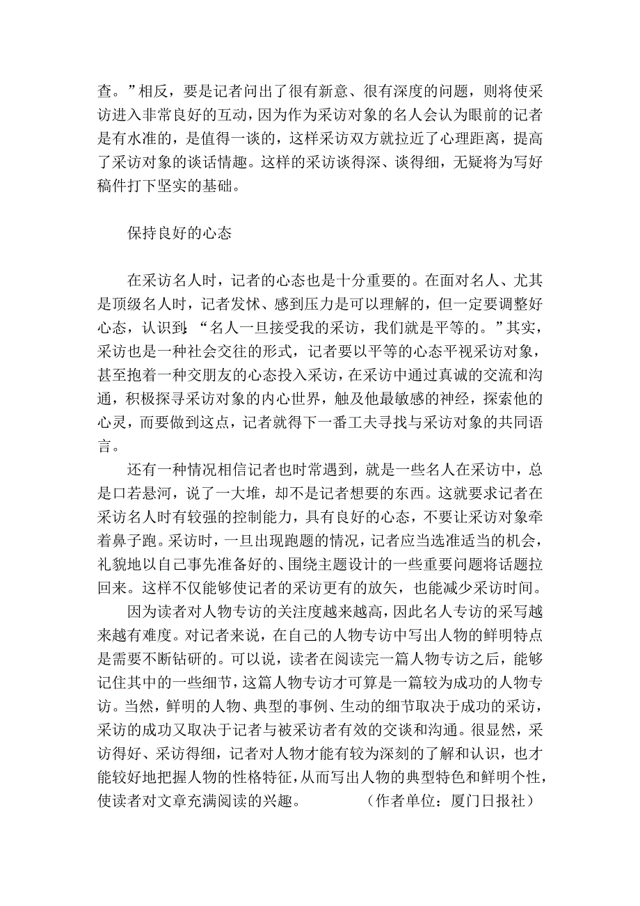 谈名人专访的技巧52888.doc_第3页