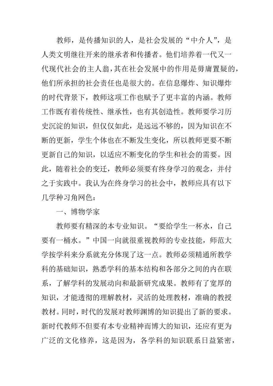 师德师风教育工作心得感悟3篇(关于师德师风教育心得)_第5页