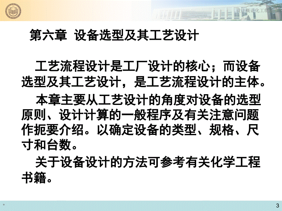 [精选]设备的选型及其工艺设计(PPT35页)25421_第3页