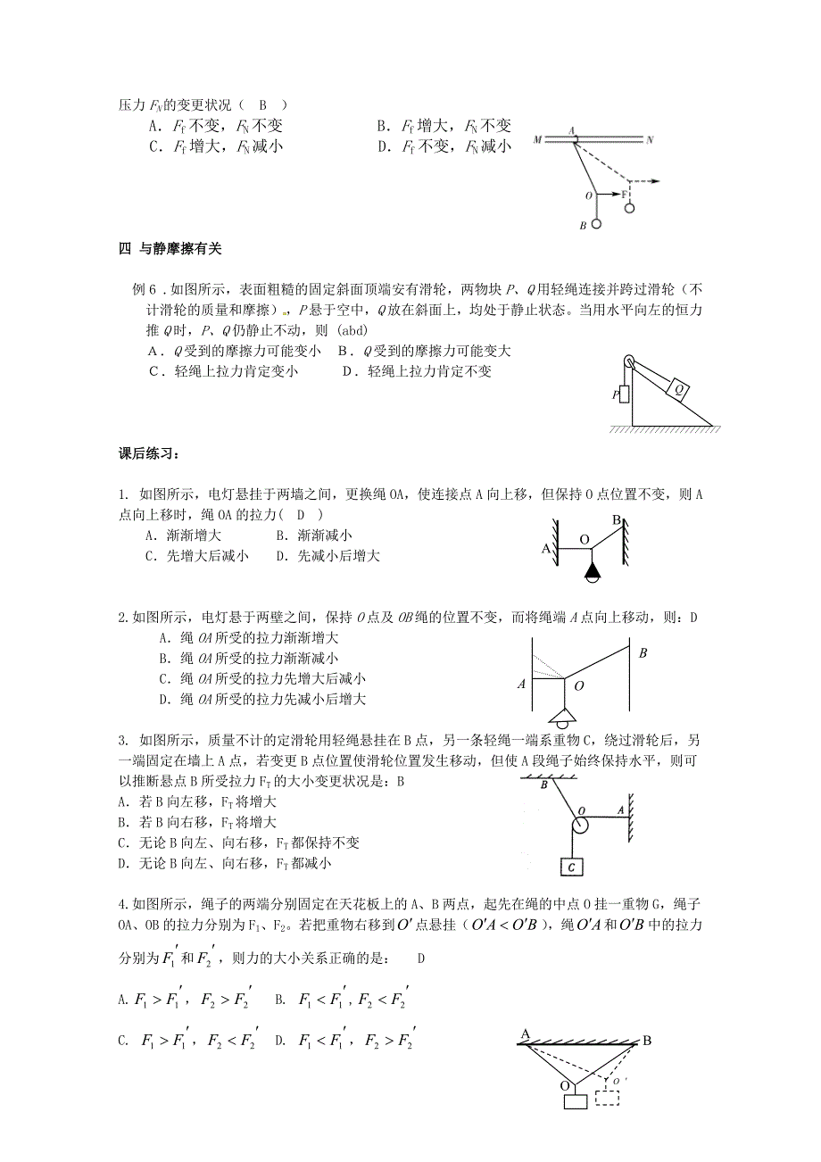 高一物理动态平衡问题处理方法及答案_第3页