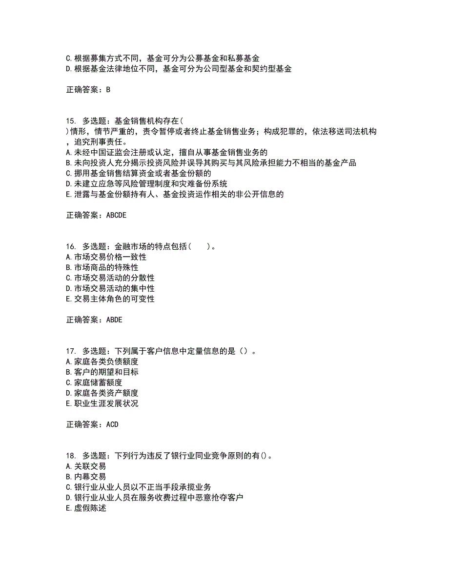 初级银行从业《个人理财》考试历年真题汇总含答案参考32_第4页