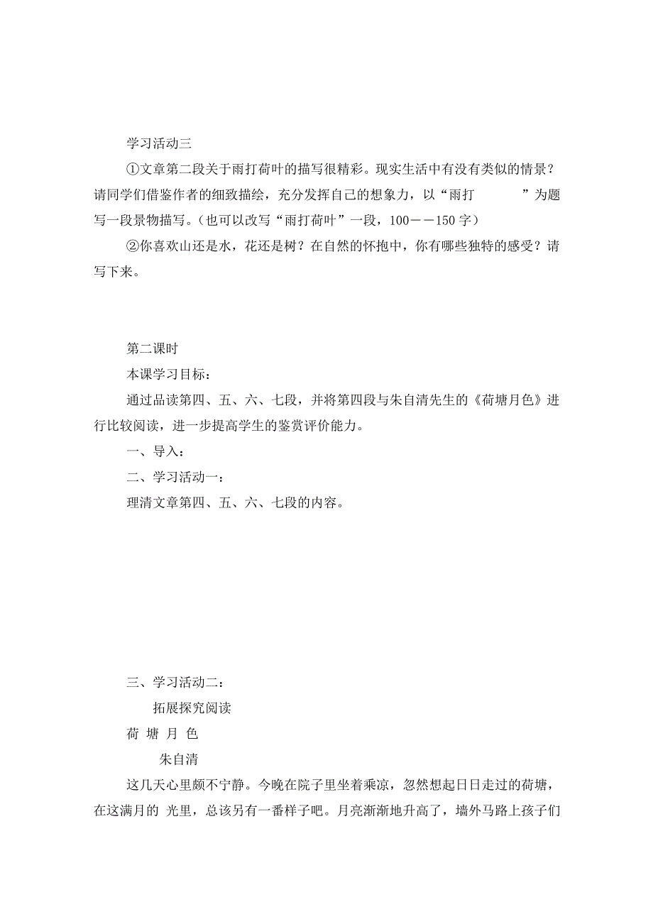 高中语文《荷塘风起》学习提纲_第3页