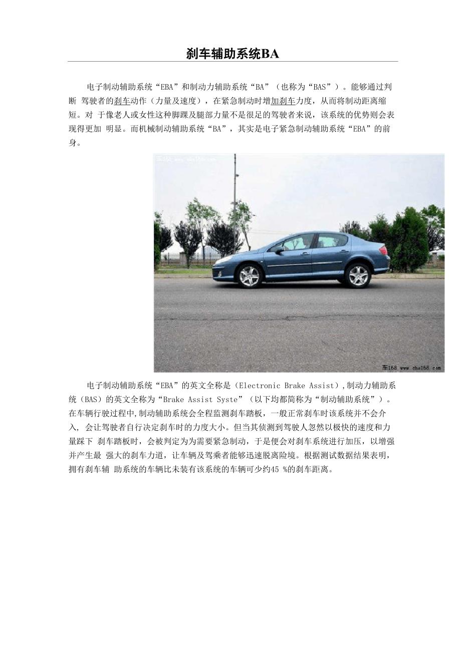 刹车辅助系统BA_第1页