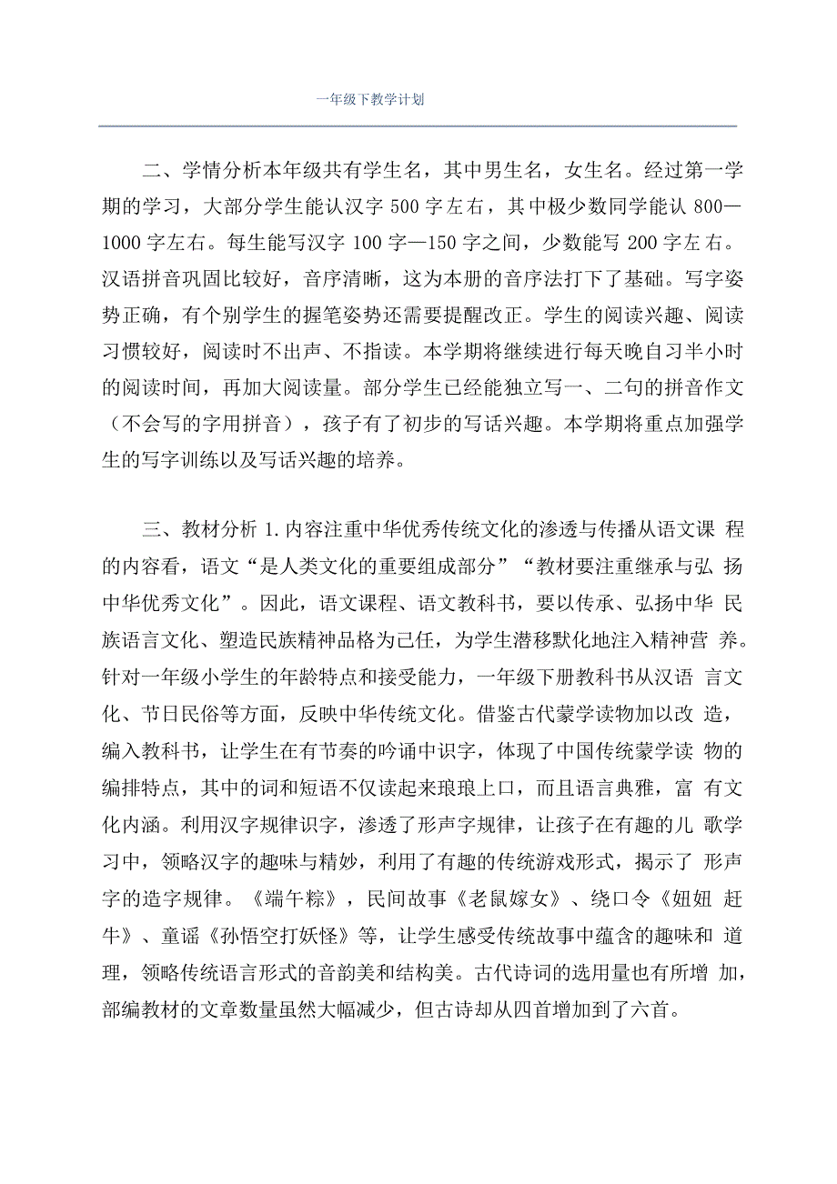 一年级下教学计划_第1页