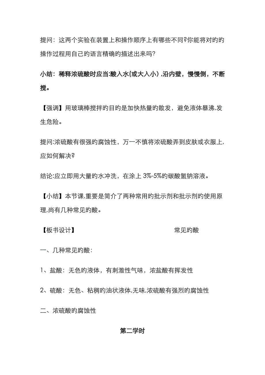 常见的酸和碱教案_第4页