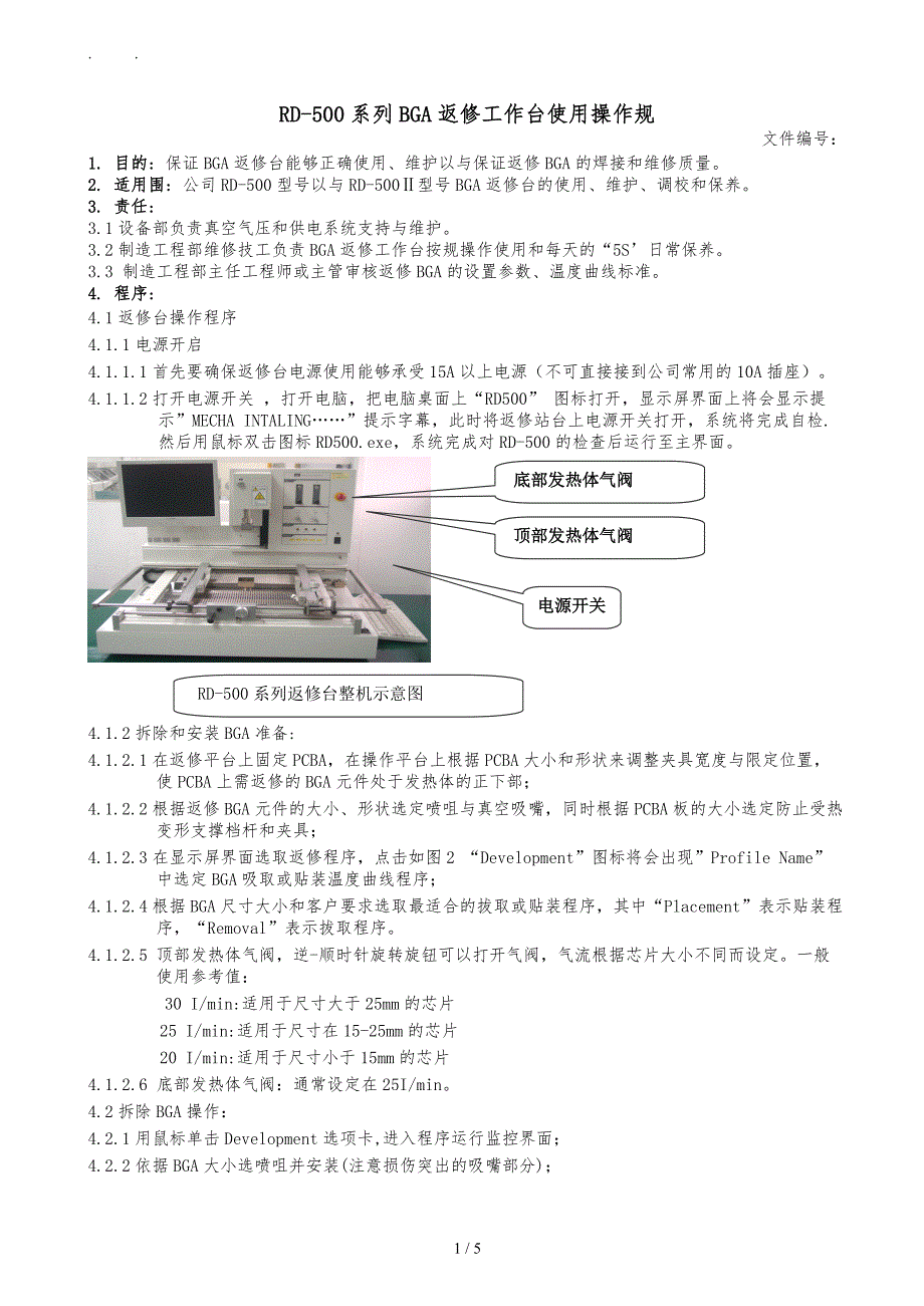 BGA返修工作台使用操作规范标准详_第1页