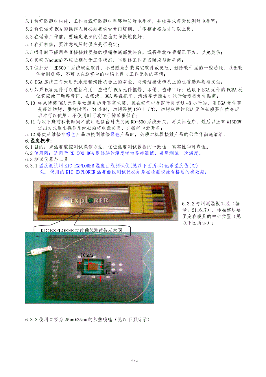 BGA返修工作台使用操作规范标准详_第3页