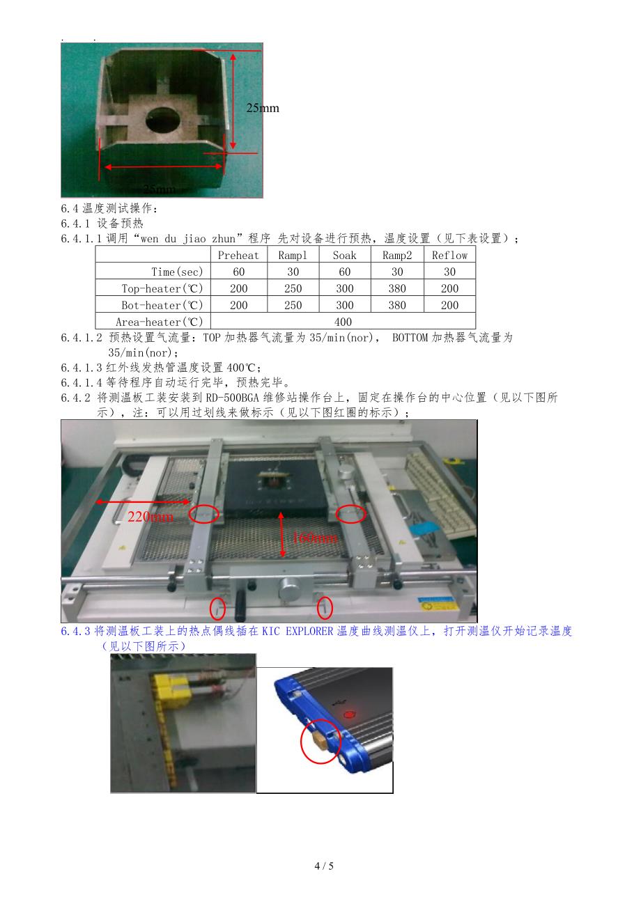 BGA返修工作台使用操作规范标准详_第4页