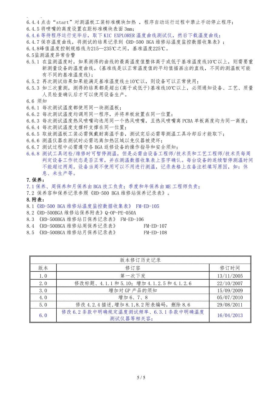 BGA返修工作台使用操作规范标准详_第5页