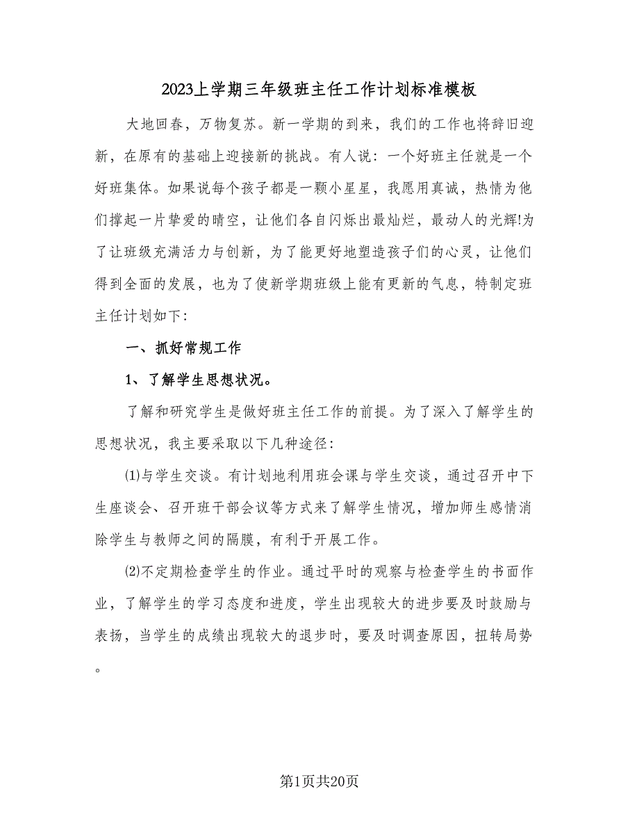 2023上学期三年级班主任工作计划标准模板（5篇）_第1页