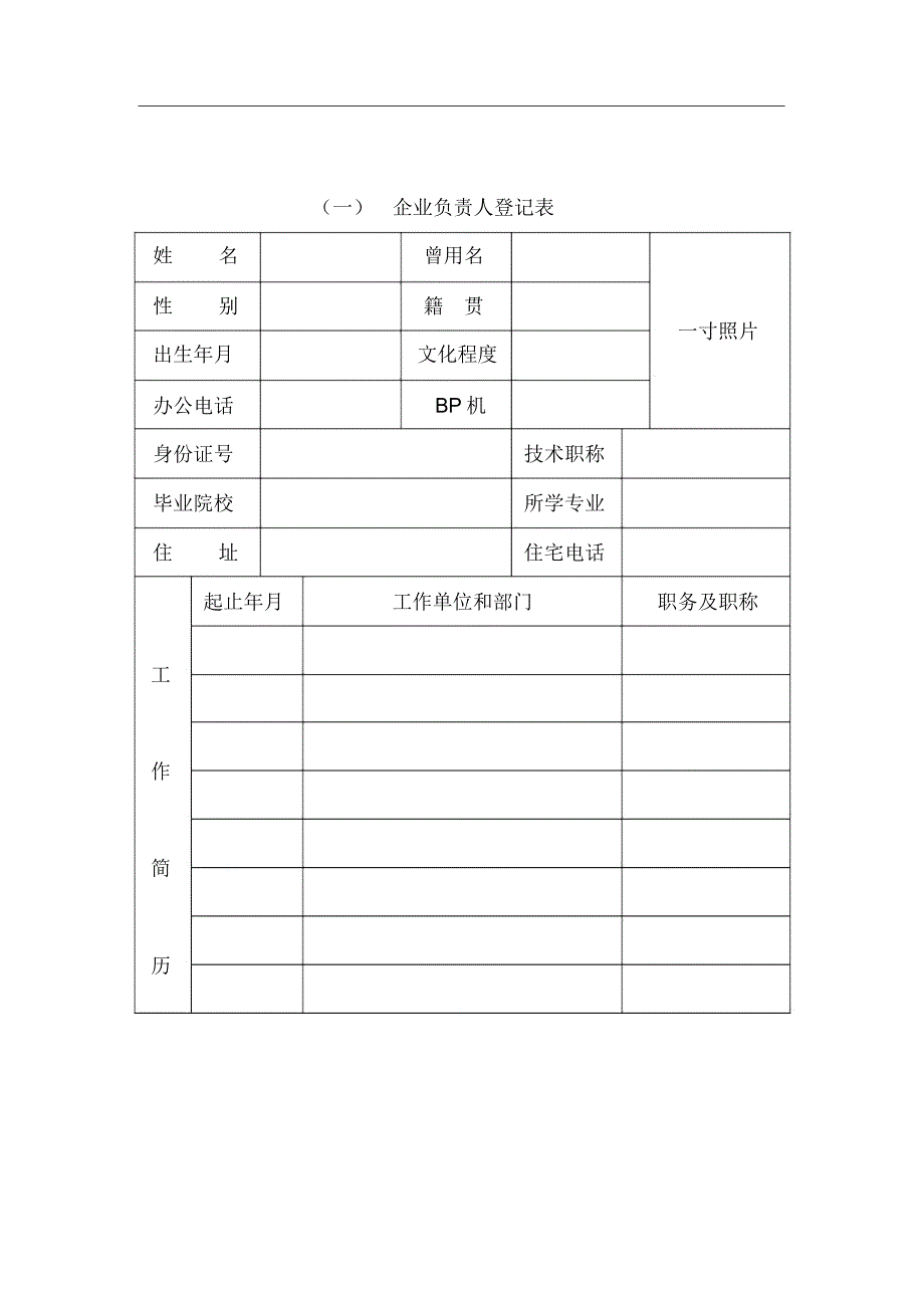 道路货物运输服务业开业申请登记表_第3页