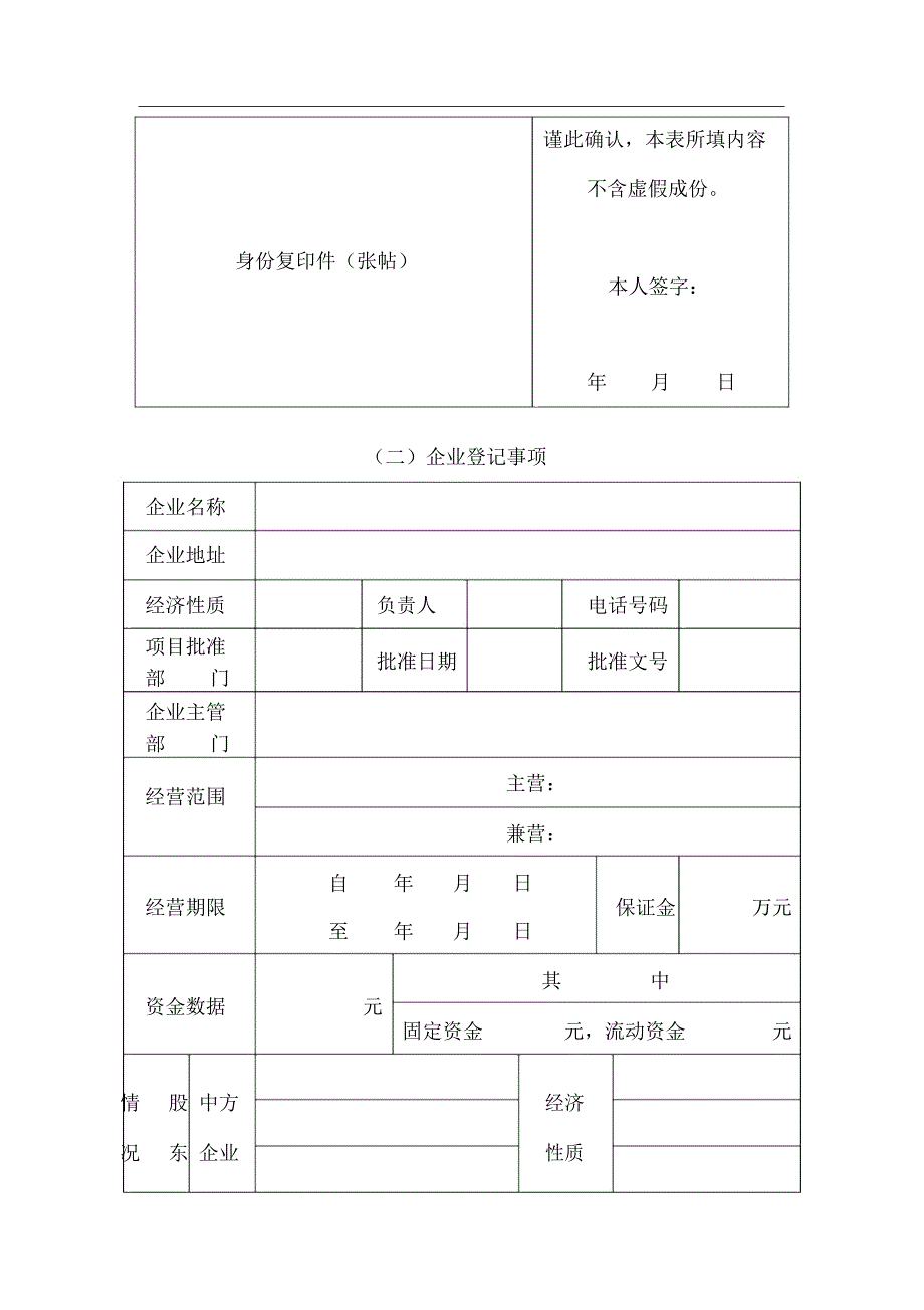 道路货物运输服务业开业申请登记表_第4页