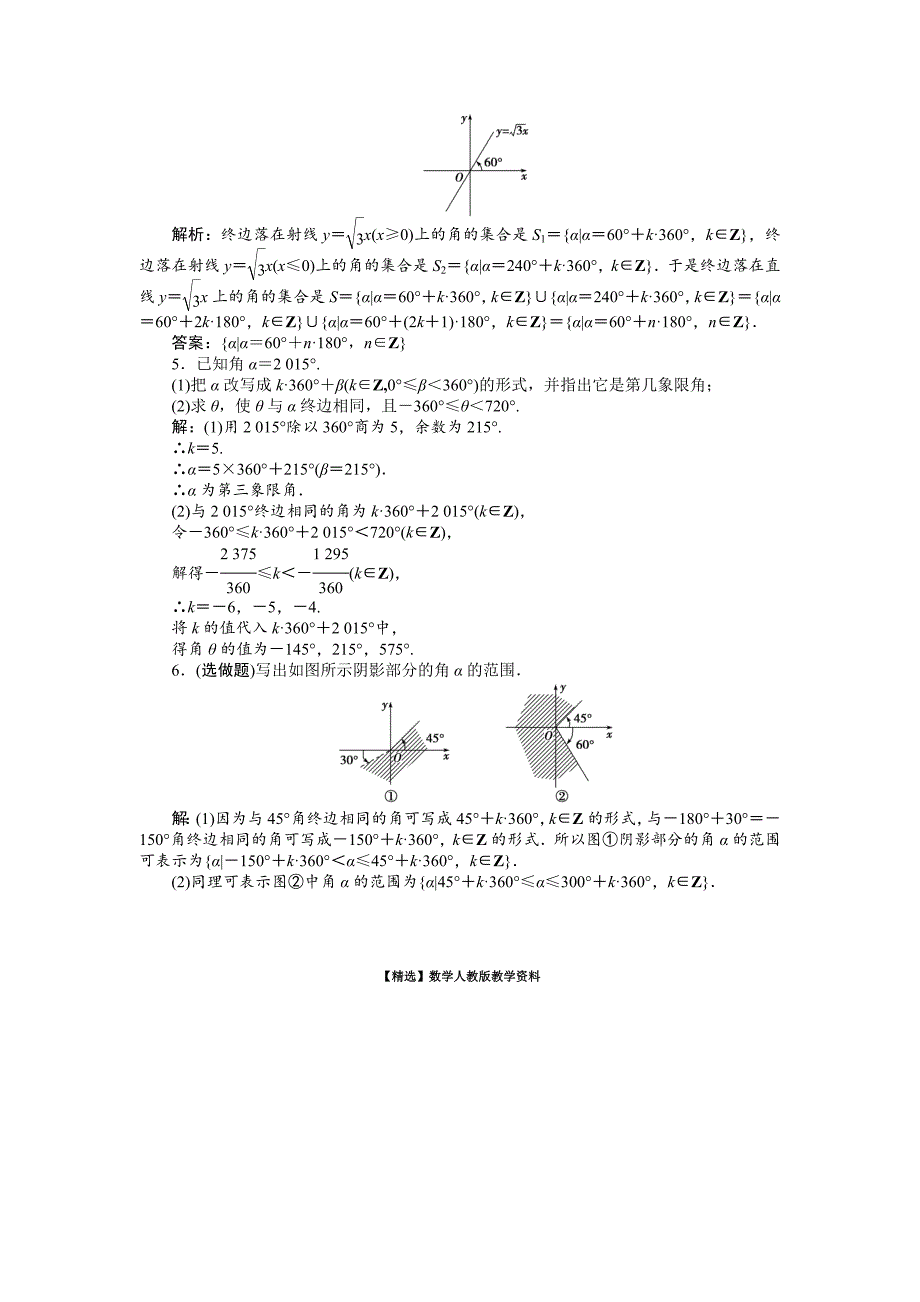 【精选】数学人教A版必修4 1.1.1 任意角 作业 含解析_第3页