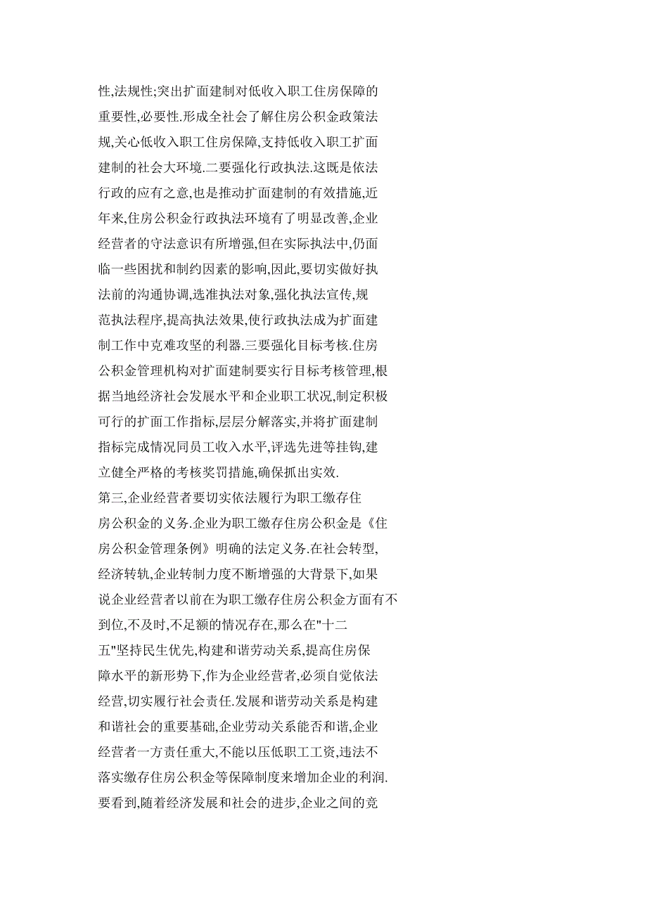 发挥住房公积金对低收入职工的住房保障作用_第4页