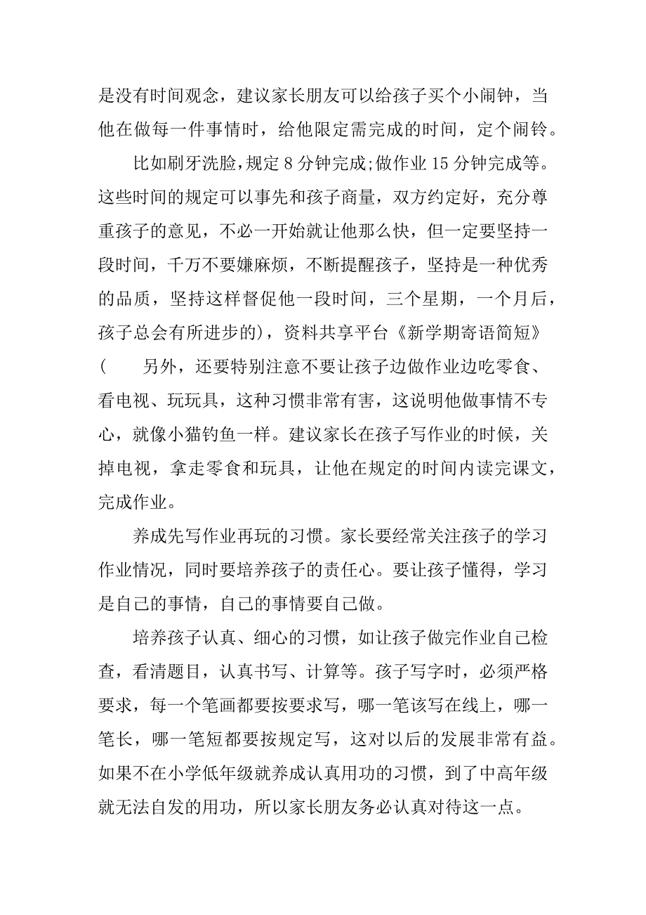 新学期寄语简短_第3页