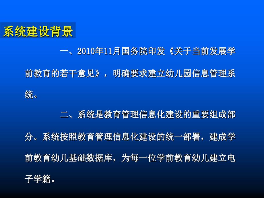 全国学前教育管理信息系统二期情况介绍_第2页