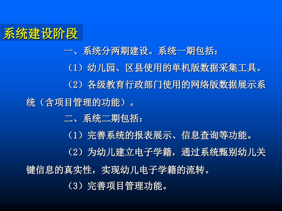 全国学前教育管理信息系统二期情况介绍_第4页