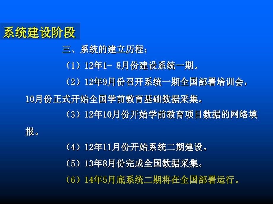 全国学前教育管理信息系统二期情况介绍_第5页