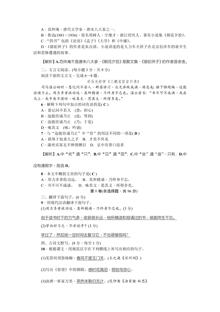 最新中考语文四川省习题中考模拟试4_第2页