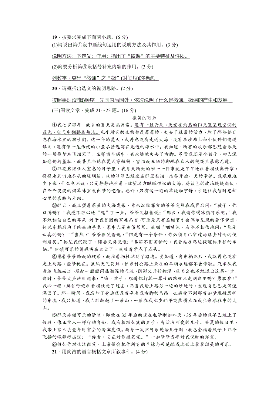 最新中考语文四川省习题中考模拟试4_第5页