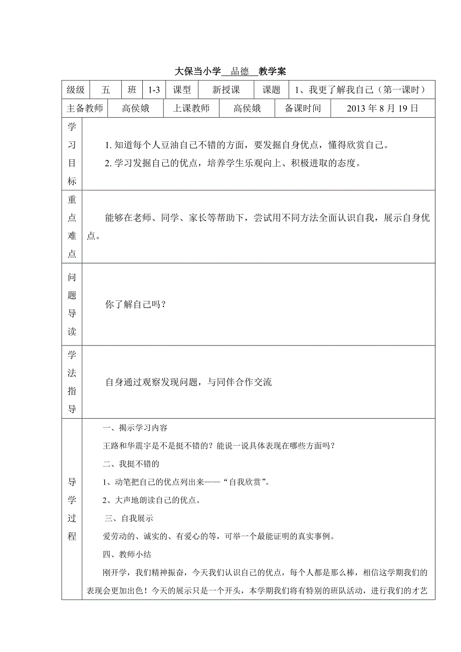 (高侯娥)五年级品德教案_第4页