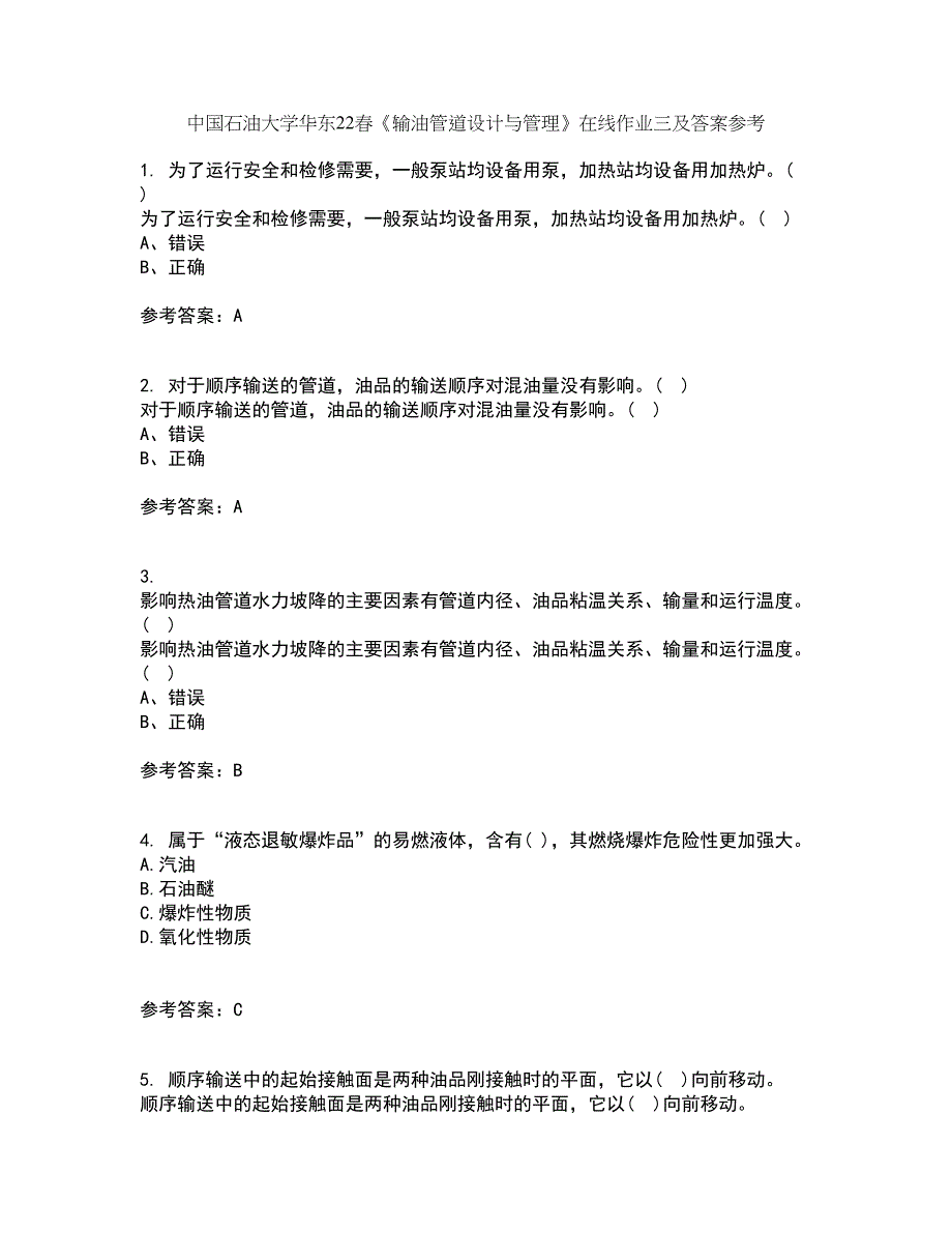 中国石油大学华东22春《输油管道设计与管理》在线作业三及答案参考18_第1页